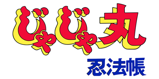 Jajamaru Ninpou Chou (Japan) logo